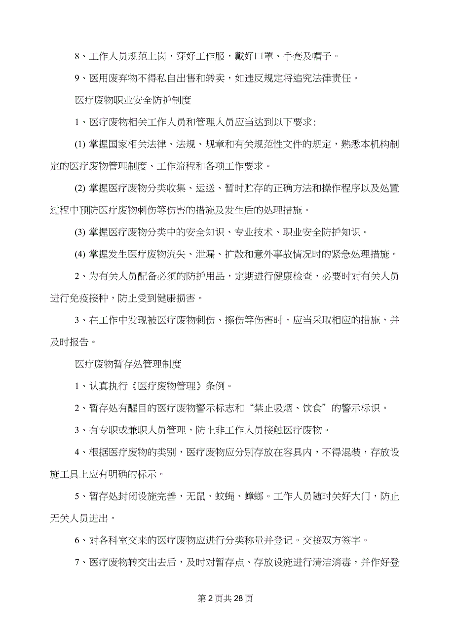 2021年医院医疗废物管理制度_第2页