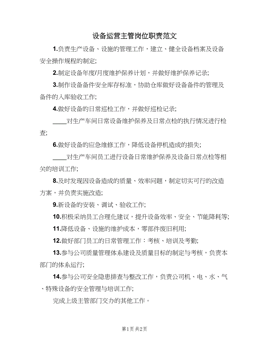 设备运营主管岗位职责范文（3篇）.doc_第1页