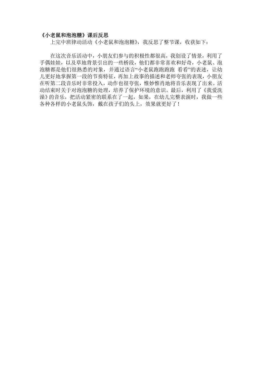 小老鼠和泡泡糖教案_第4页