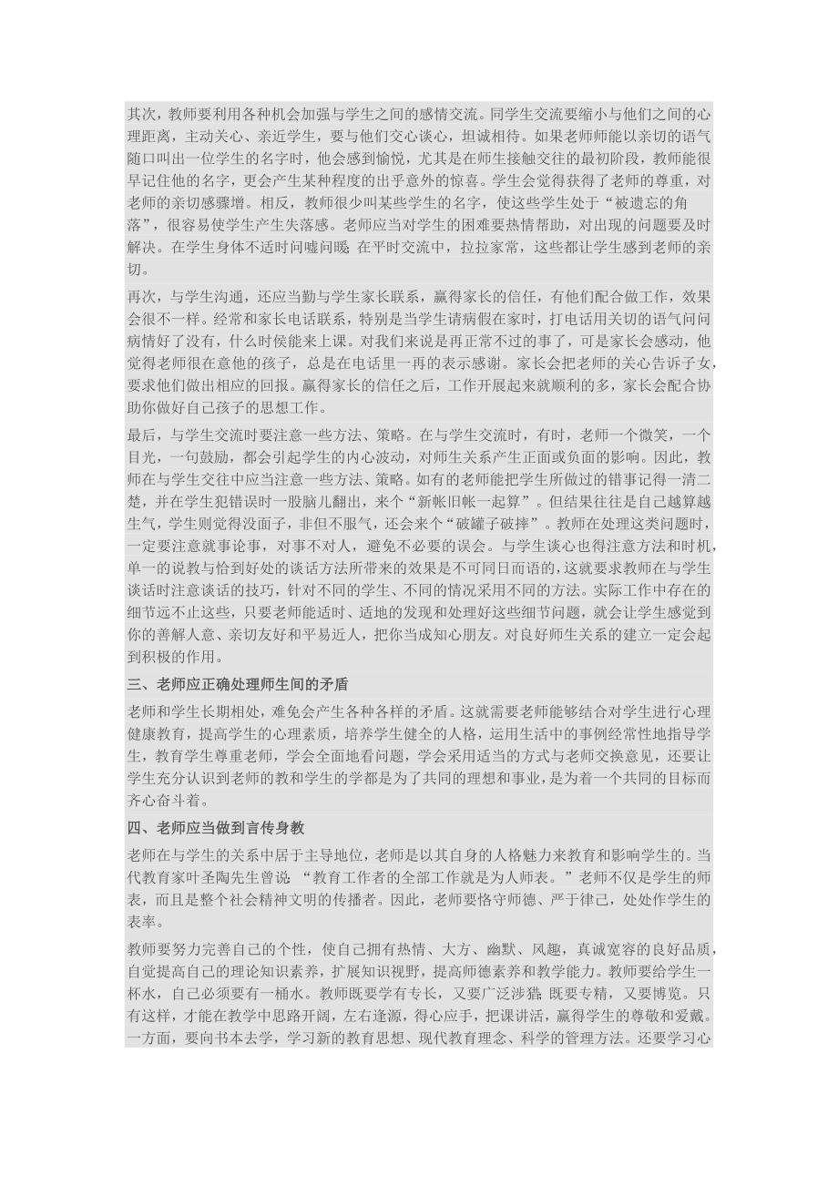 怎样建立良好的师生关系.docx_第2页