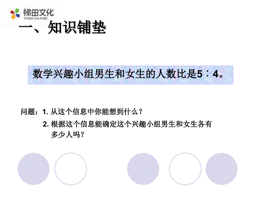 43例2按比例分配_第2页