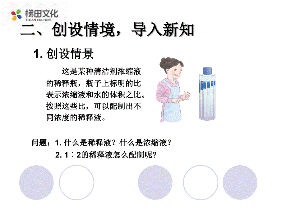 43例2按比例分配_第3页