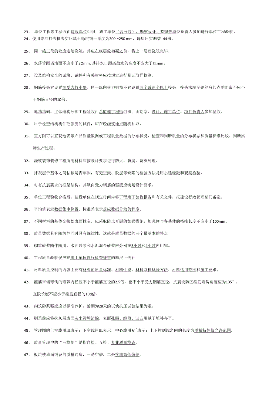 土建质检员岗位复习资料_第2页