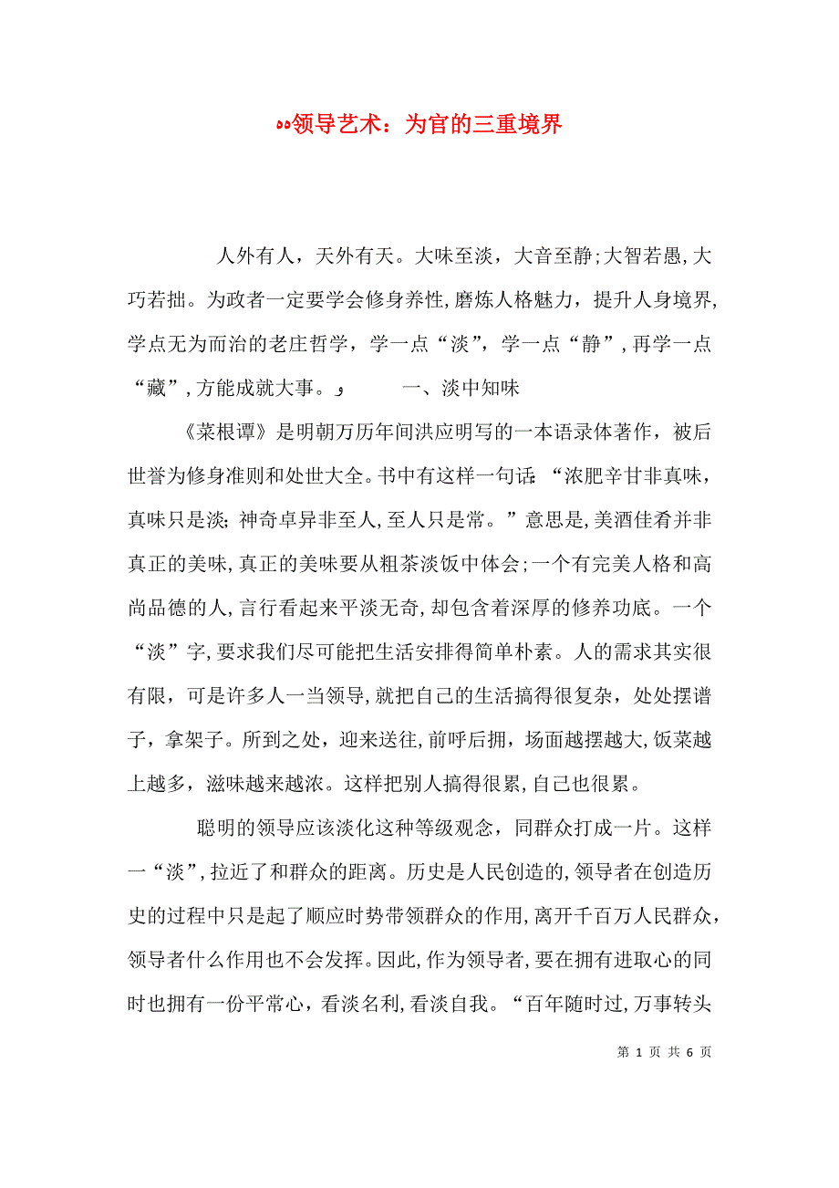 领导艺术为官的三重境界_第1页