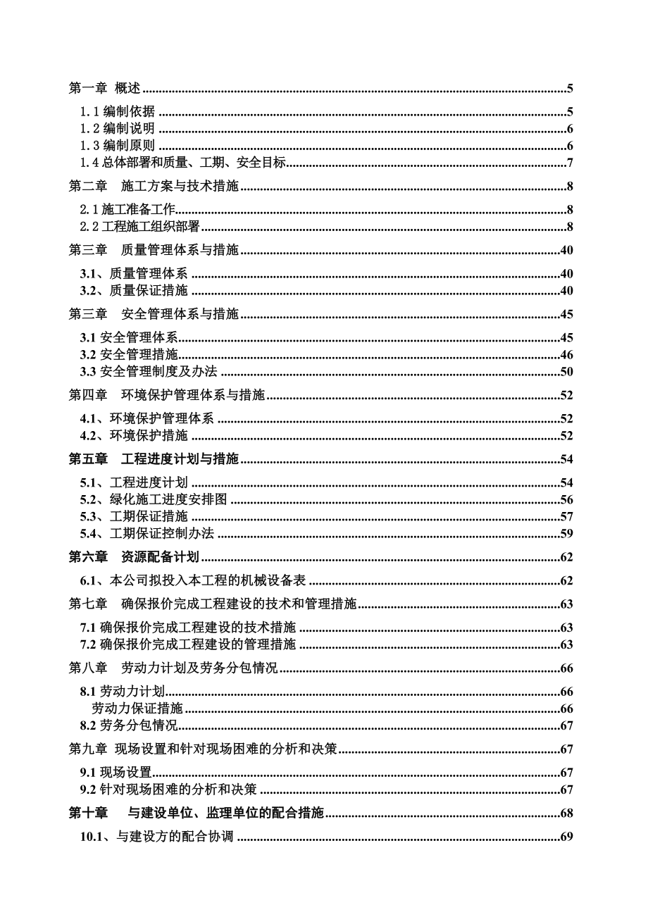 郑州某道路绿化带施工组织设计典尚设计_第2页