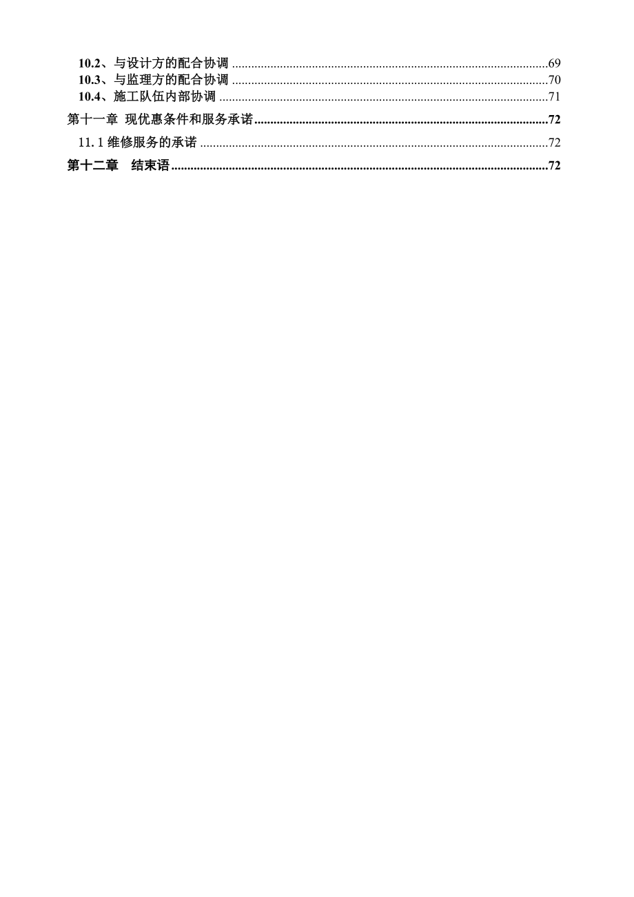 郑州某道路绿化带施工组织设计典尚设计_第3页