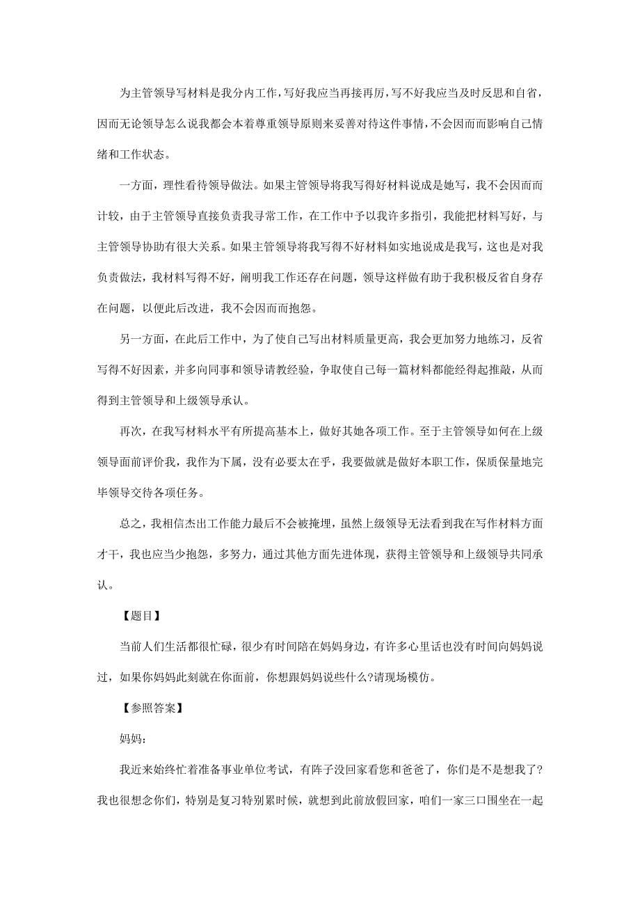 2021年重庆事业单位面试热点题目及解析汇总.doc_第5页