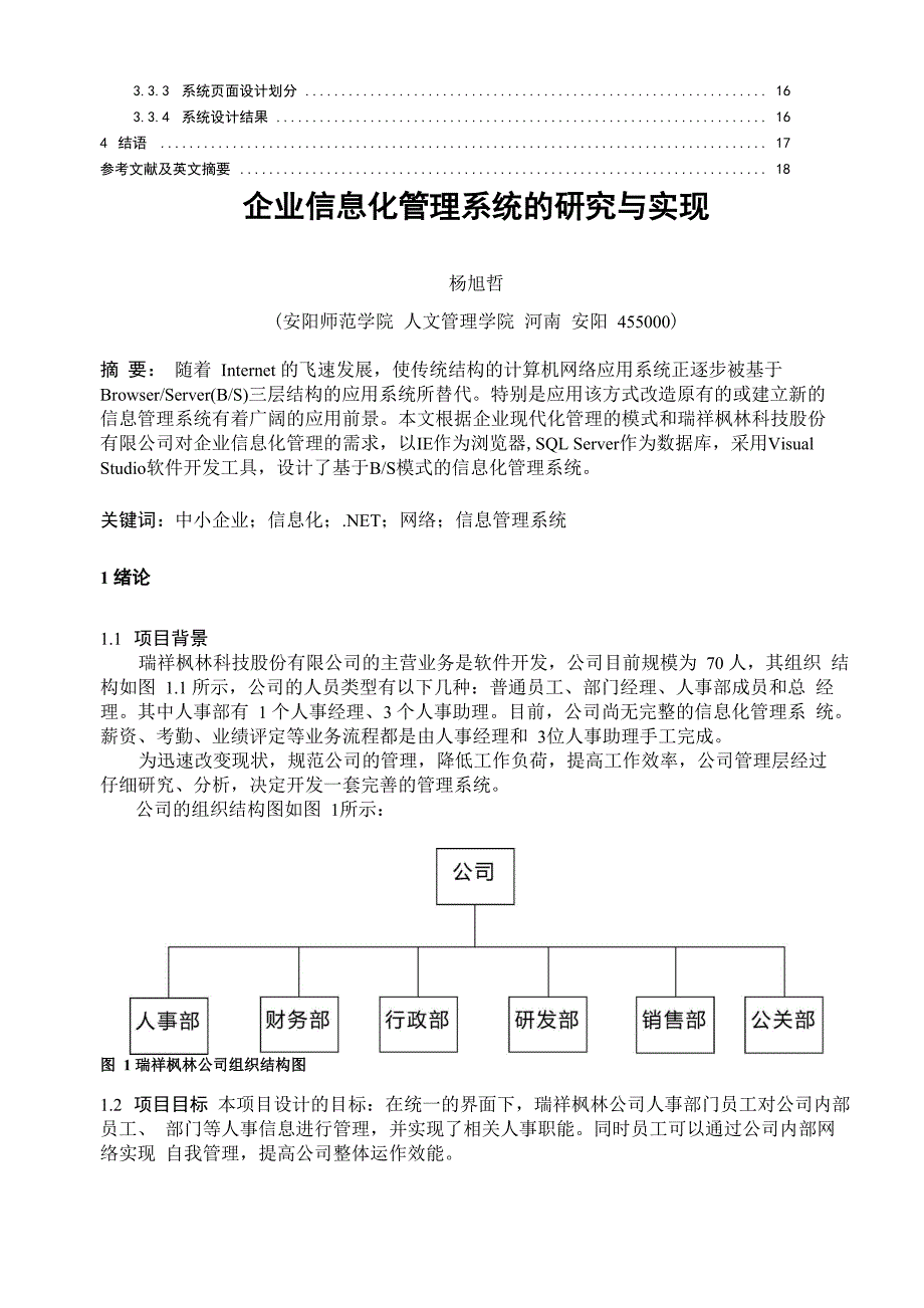 企业信息化ERP管理系统_第3页