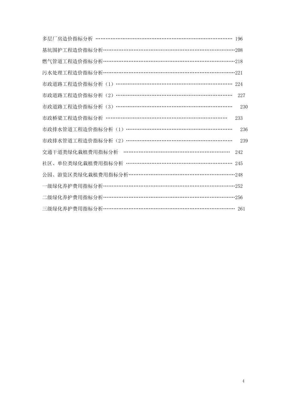 上海市建设工程_第4页