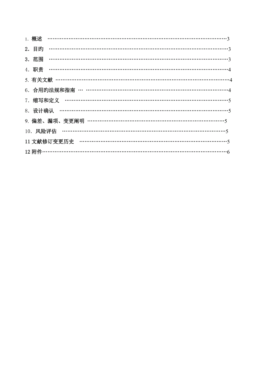 双塔式废气处理装置设计确认方案剖析_第2页