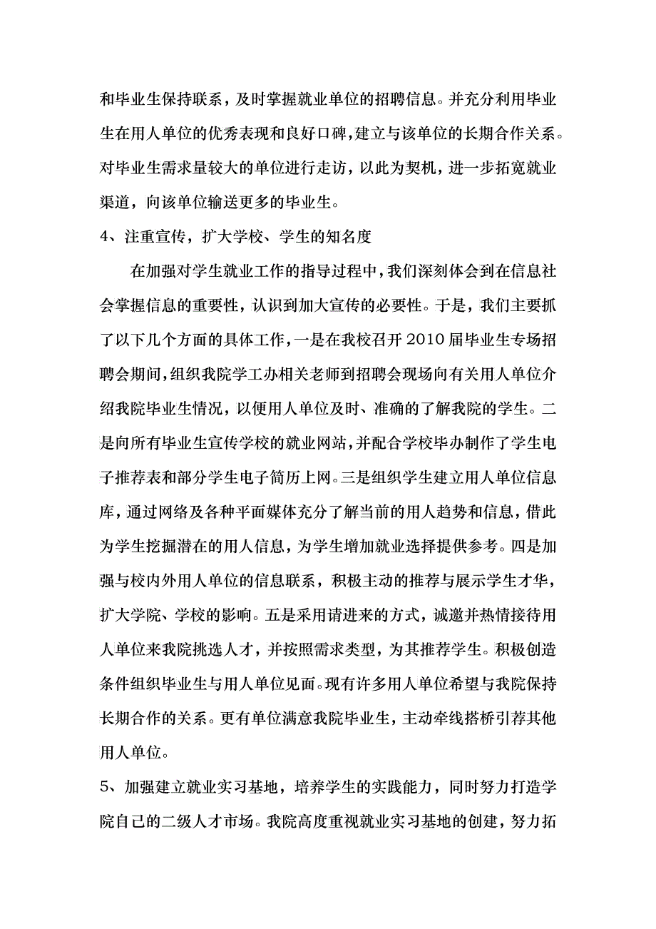 机械工程学院XXXX届毕业生工作总结_第4页