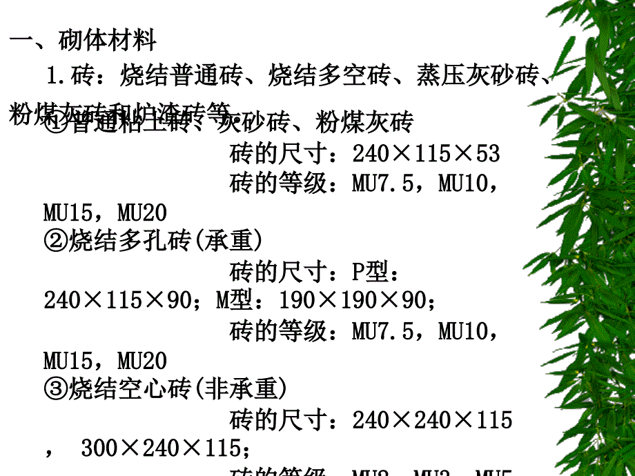 应先绑扎构造柱钢筋然后砌砖墙课件_第3页