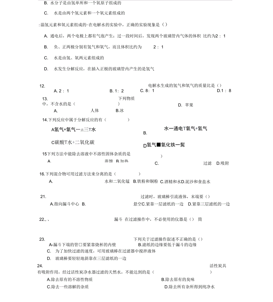 水的组成和水的净化综合练习x_第3页