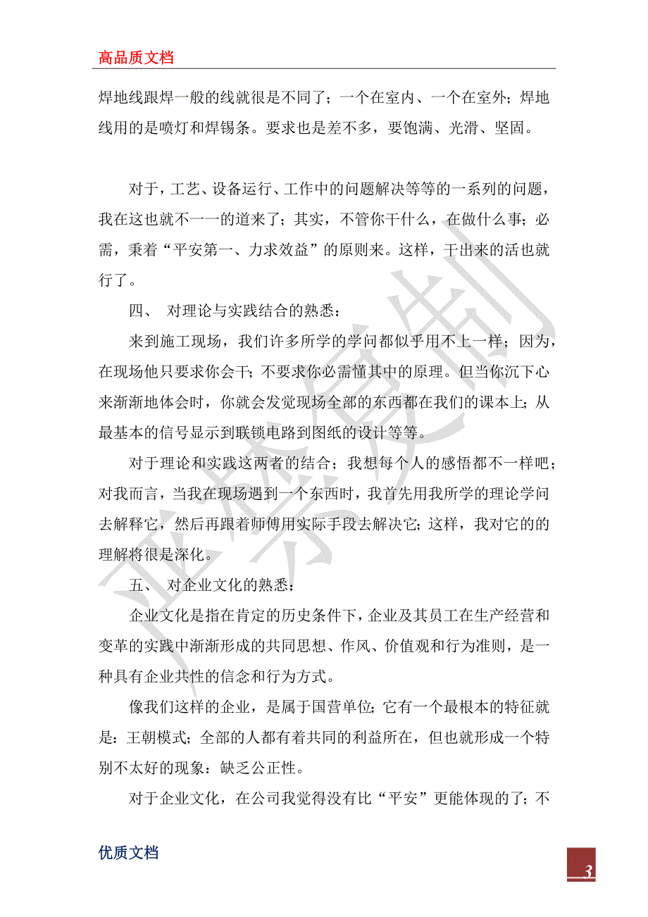 2023年中铁建电气化局顶岗实习报告_第3页