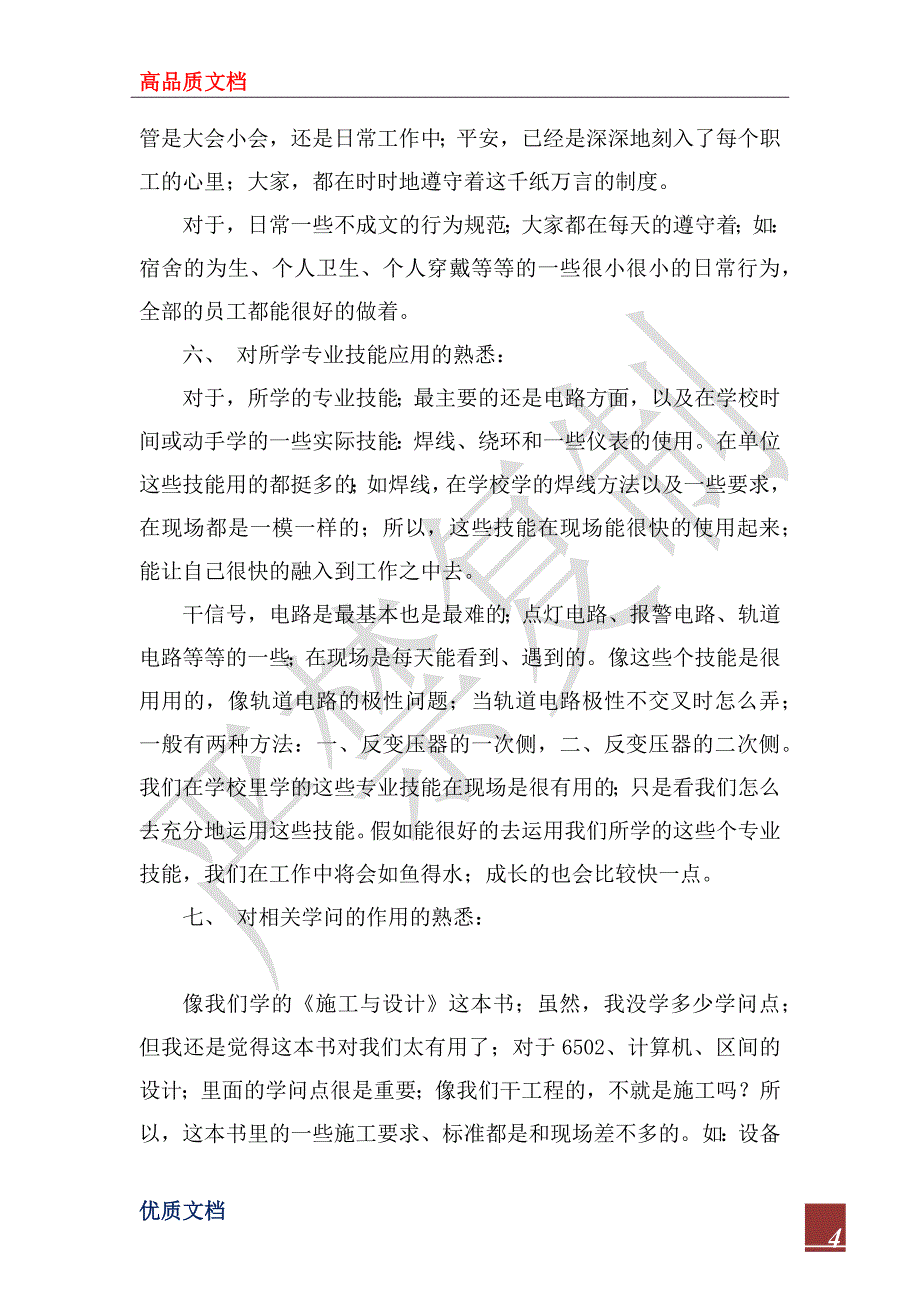 2023年中铁建电气化局顶岗实习报告_第4页