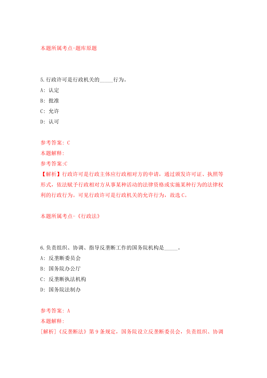 安徽阜阳市太和县事业单位公开招聘144人（同步测试）模拟卷含答案【9】_第4页