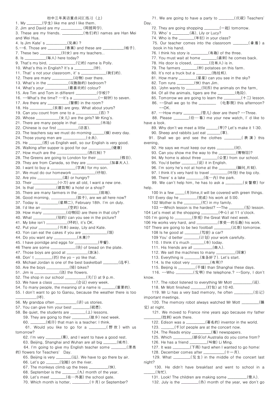 初中三年英语重点词汇练习_第1页