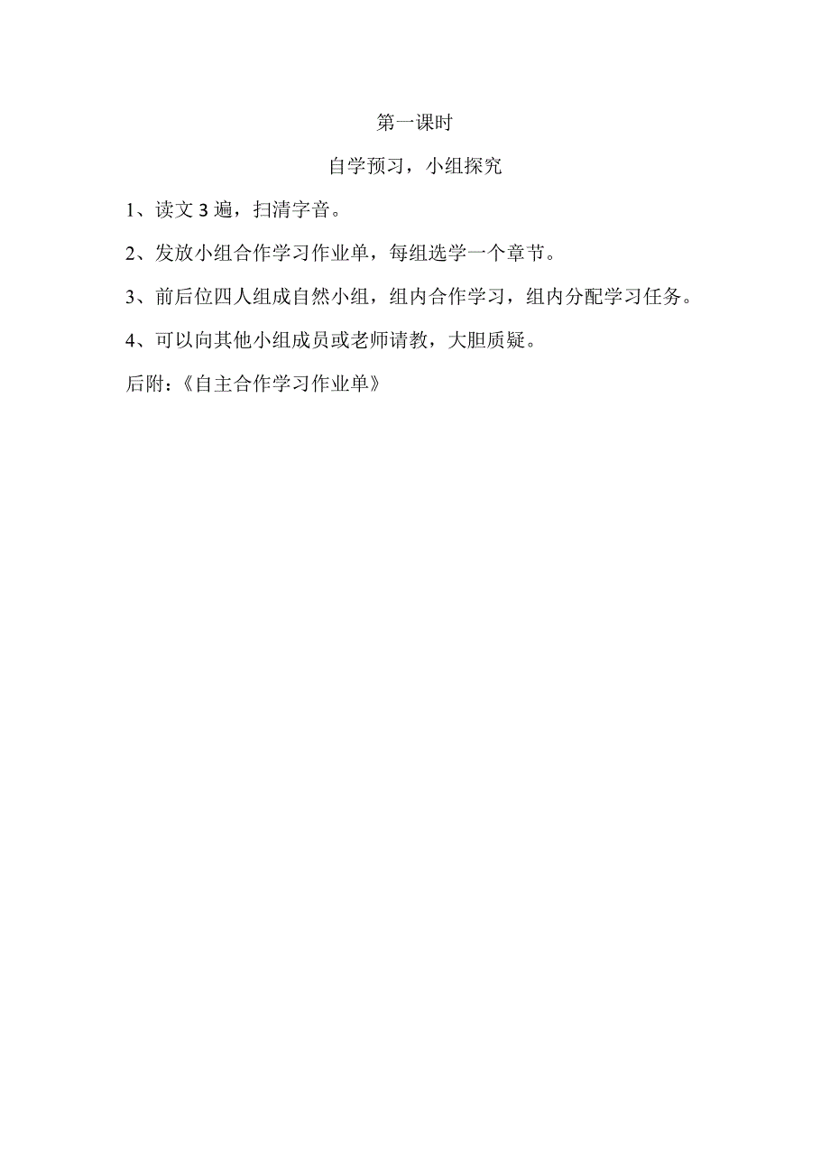 8　百泉村（四章）3.docx_第2页