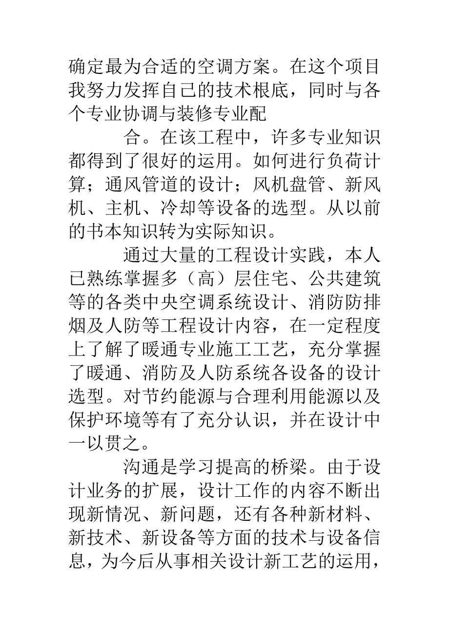 暖通专业技术工作总结_第3页