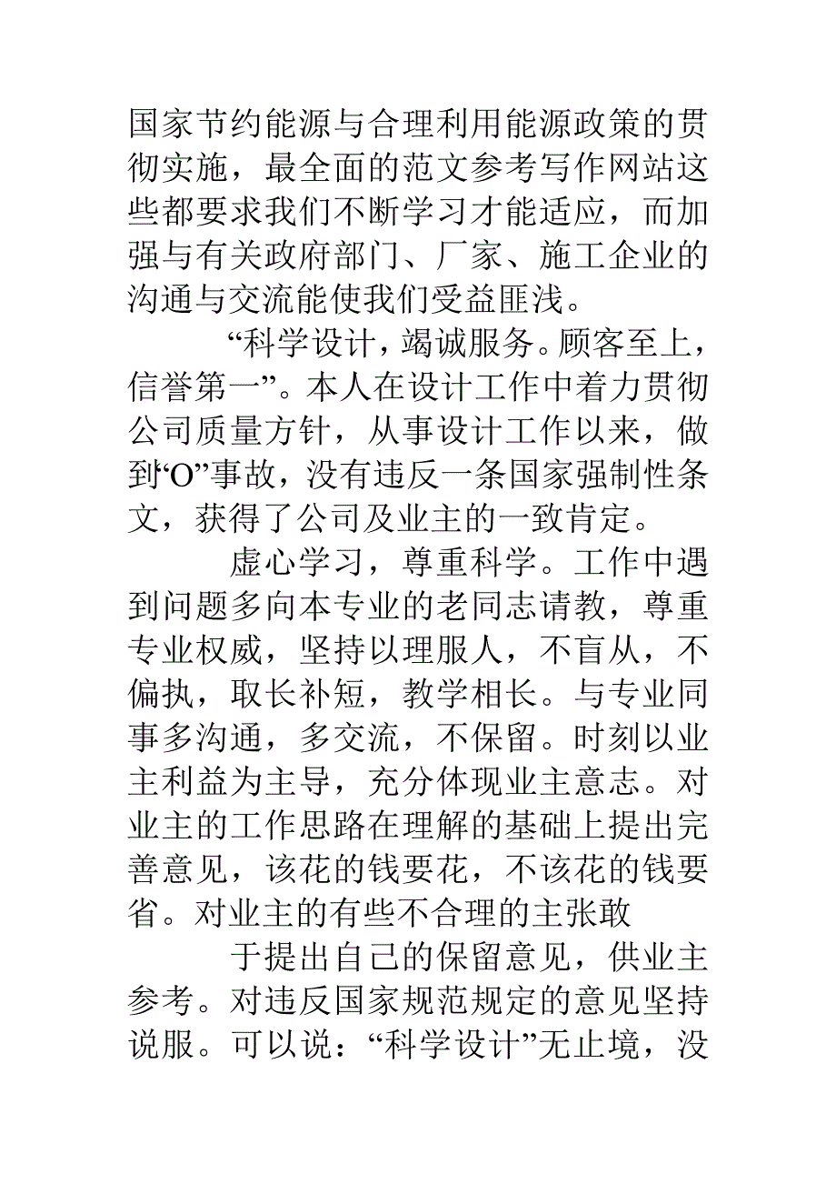 暖通专业技术工作总结_第4页