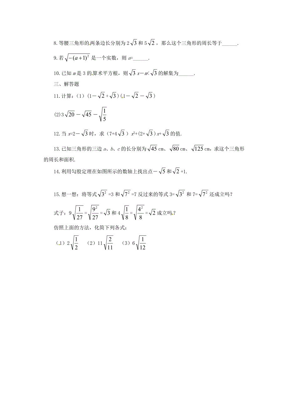 八年级数学上册 2.6 实数同步练习 北师大版_第2页