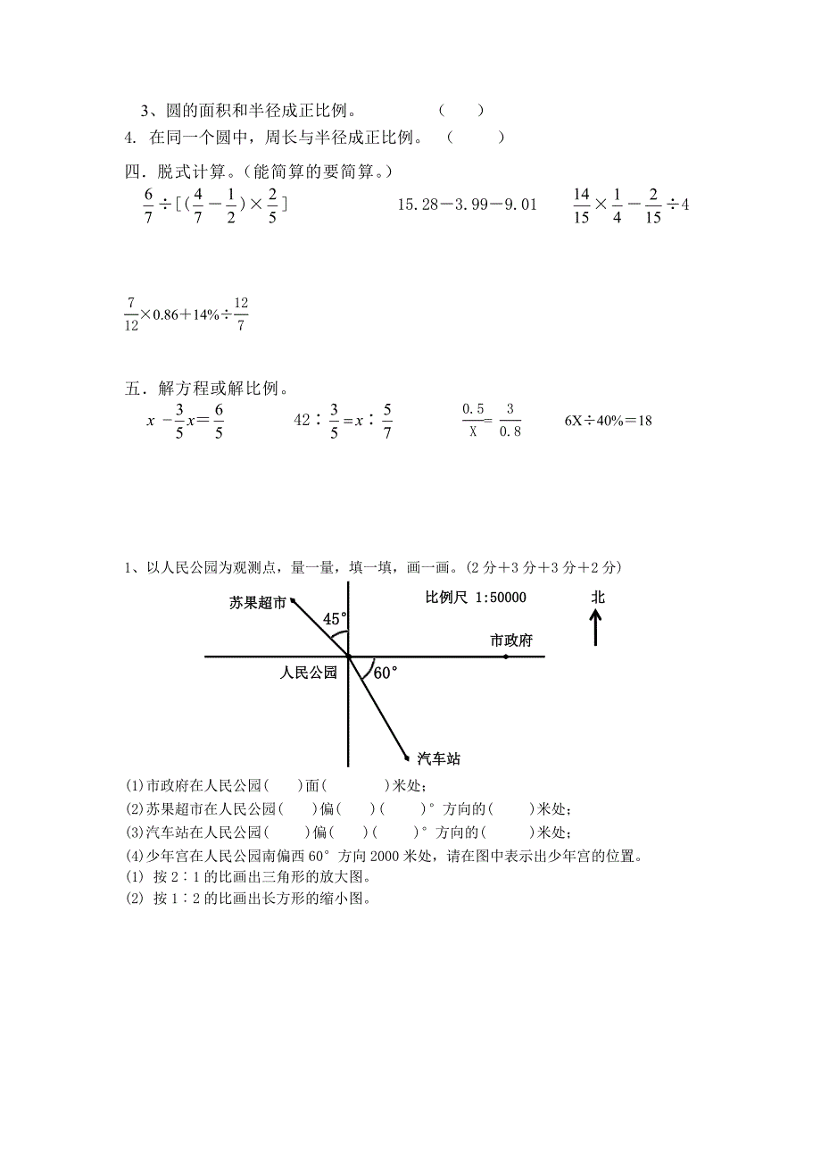 (完整版)比例比例尺练习题_第2页