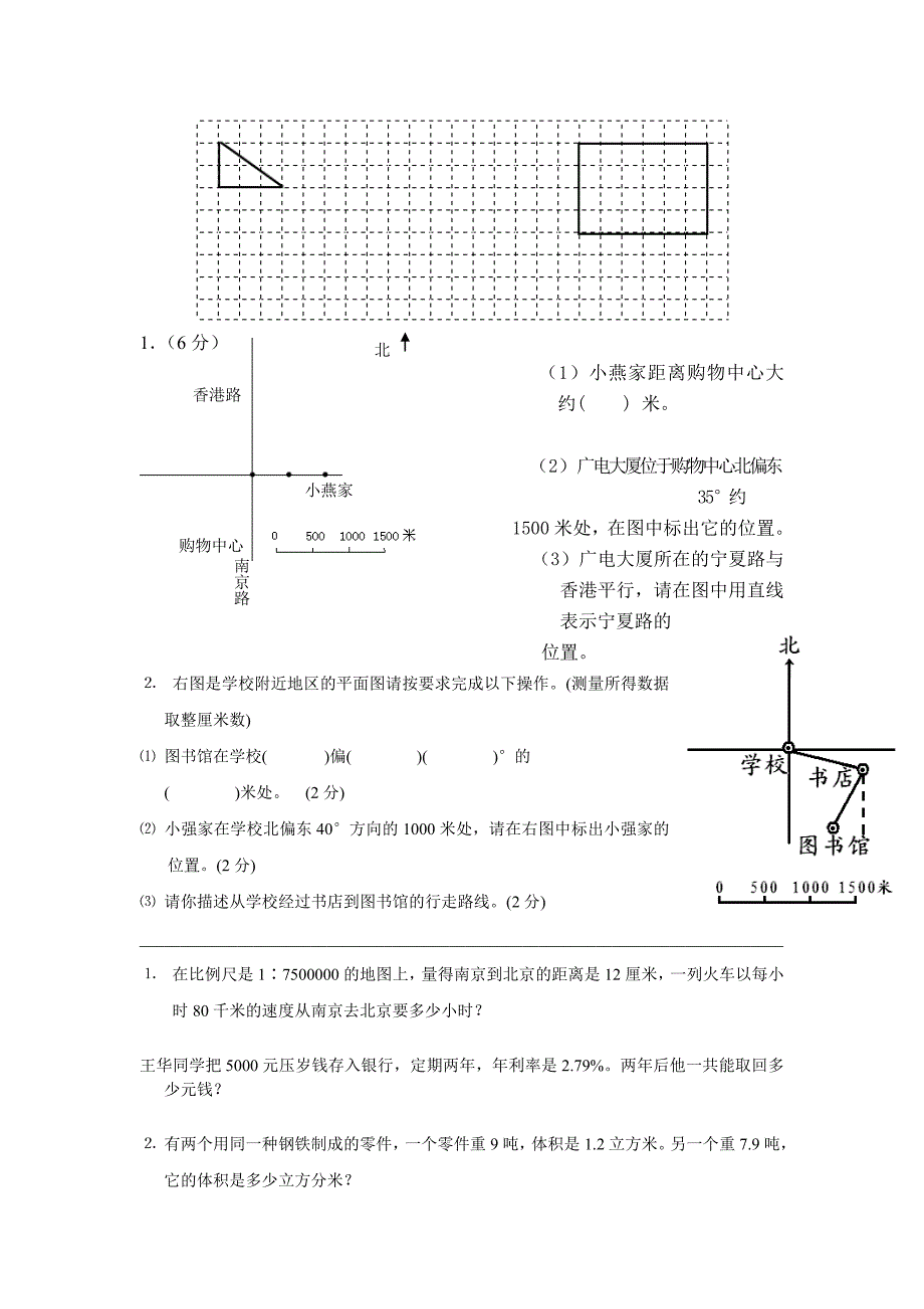 (完整版)比例比例尺练习题_第3页