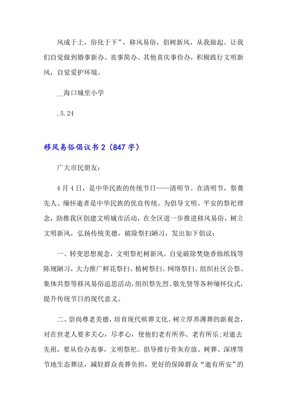 2023移风易俗倡议书15篇_第3页