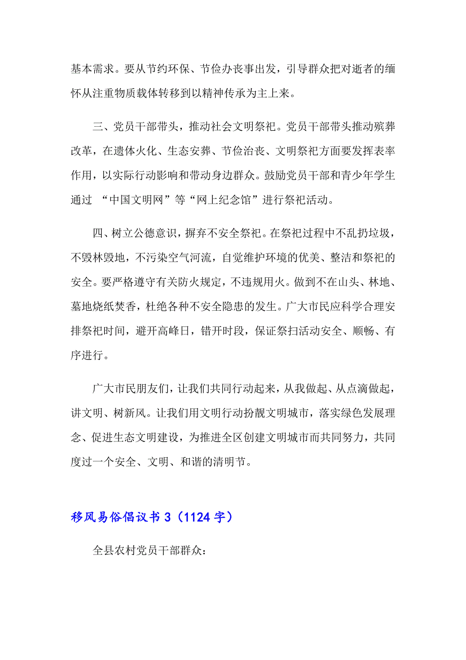 2023移风易俗倡议书15篇_第4页