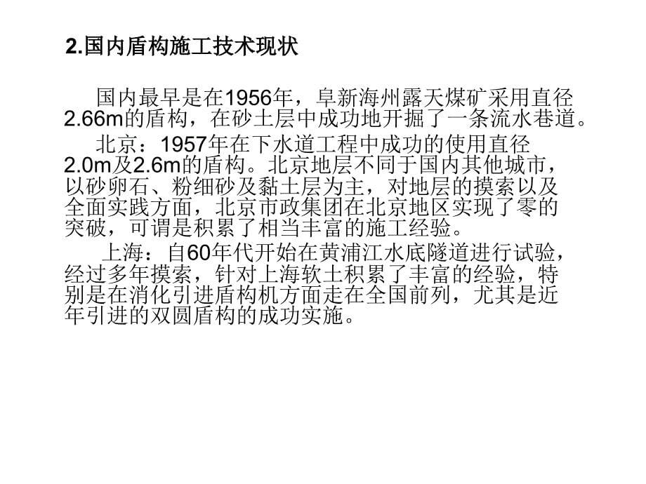 土压平衡盾构课件_第5页