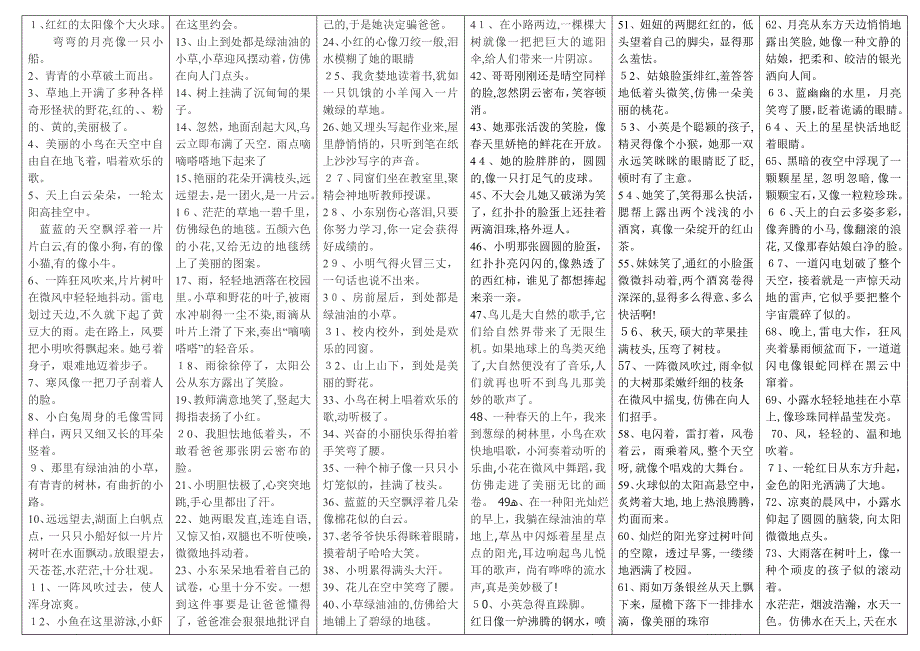 二年级好句好段_第1页