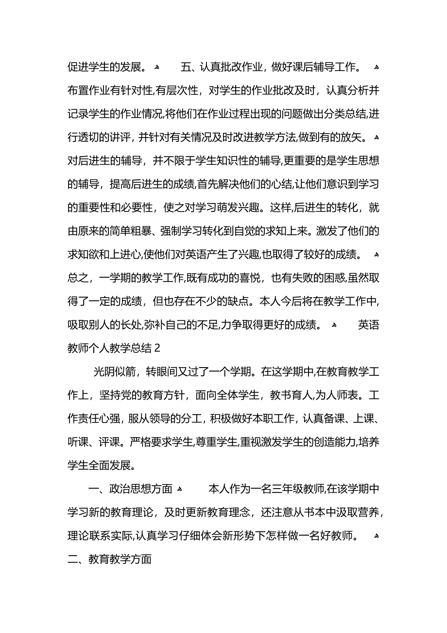 英语教师个人教学总结202范文_第3页