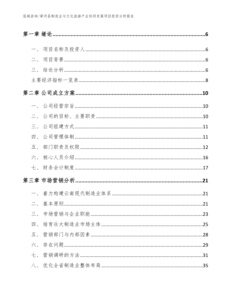 梁河县制造业与文化旅游产业协同发展项目投资分析报告_第2页