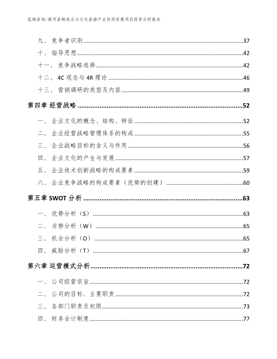 梁河县制造业与文化旅游产业协同发展项目投资分析报告_第3页