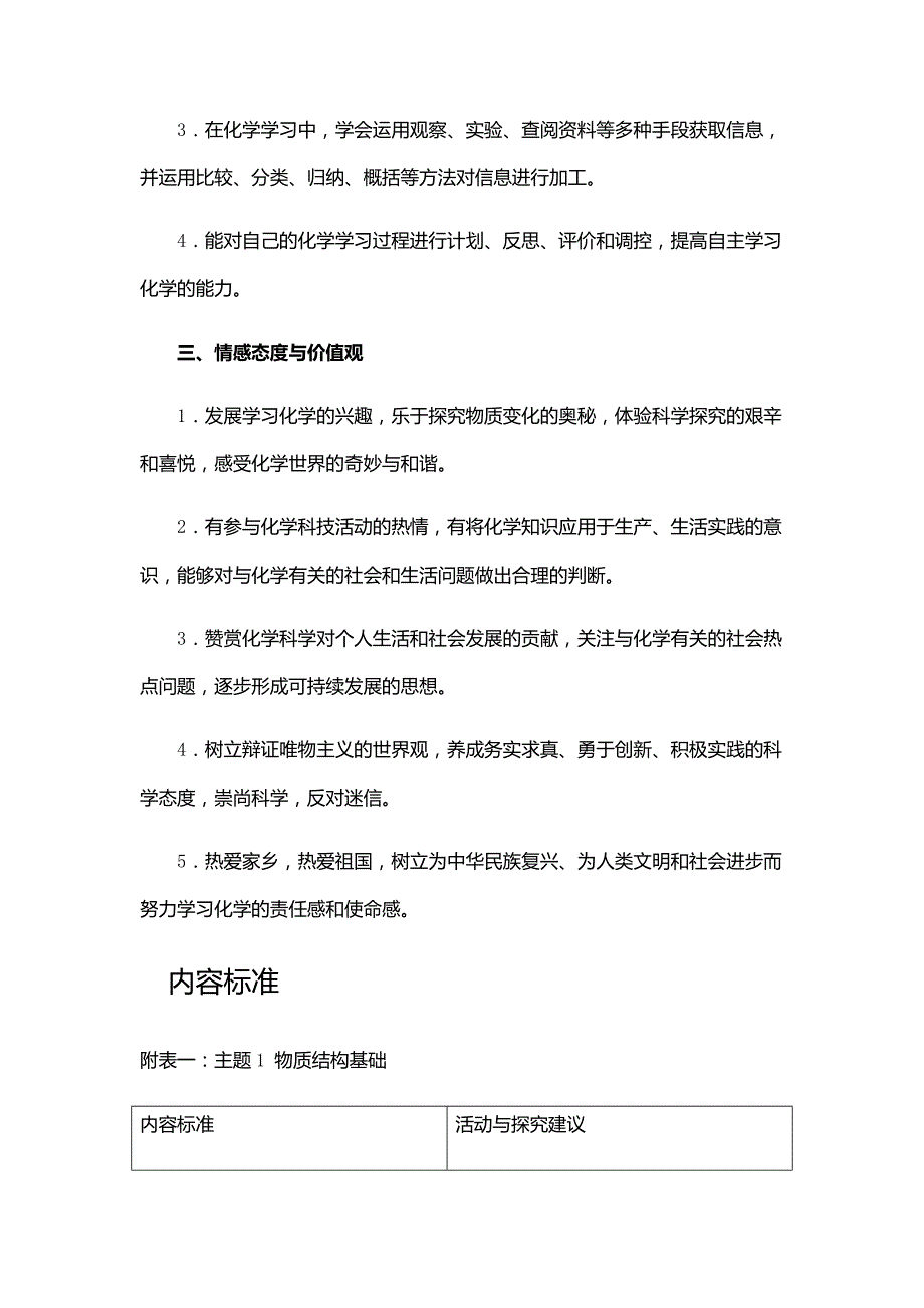 高一化学必修二课程标准解读四_第3页