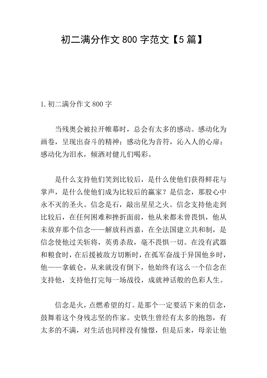 初二满分作文800字范文【5篇】.doc_第1页