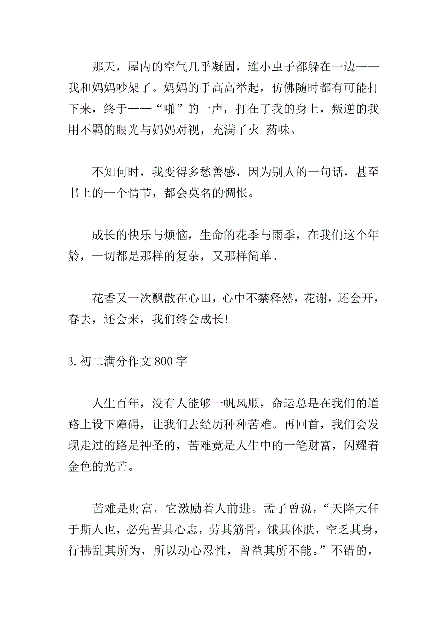 初二满分作文800字范文【5篇】.doc_第4页