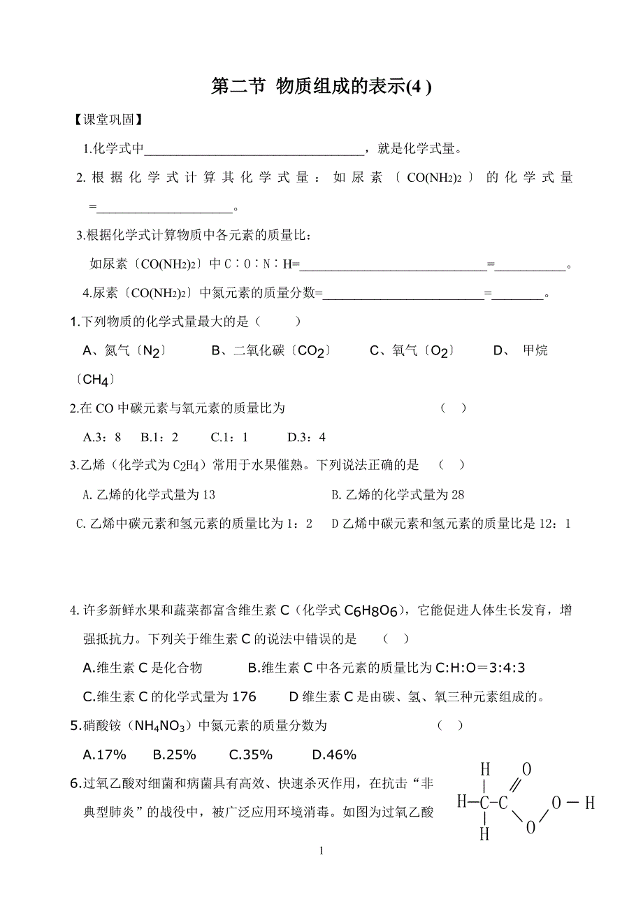 物质组成的表示4_第1页