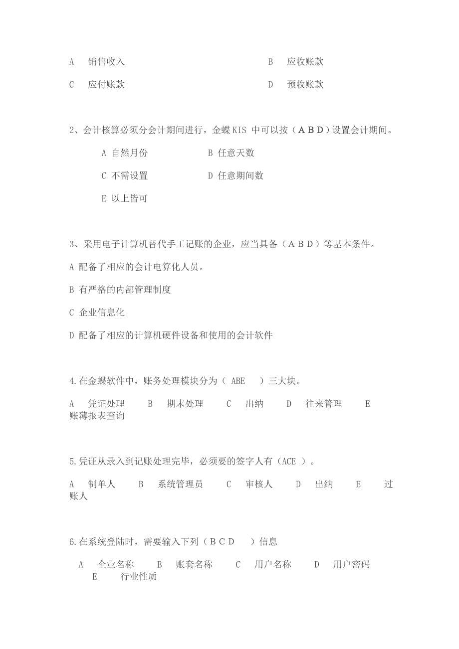 财务管理信息系统复习答案.doc_第5页