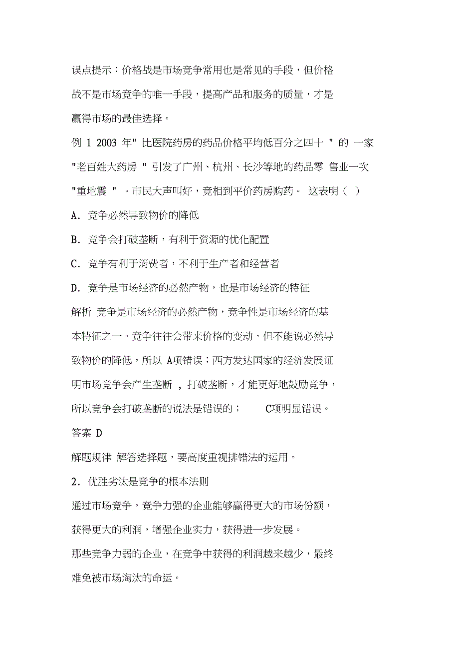 经济活动中的竞争伦理教案新人教版_第2页