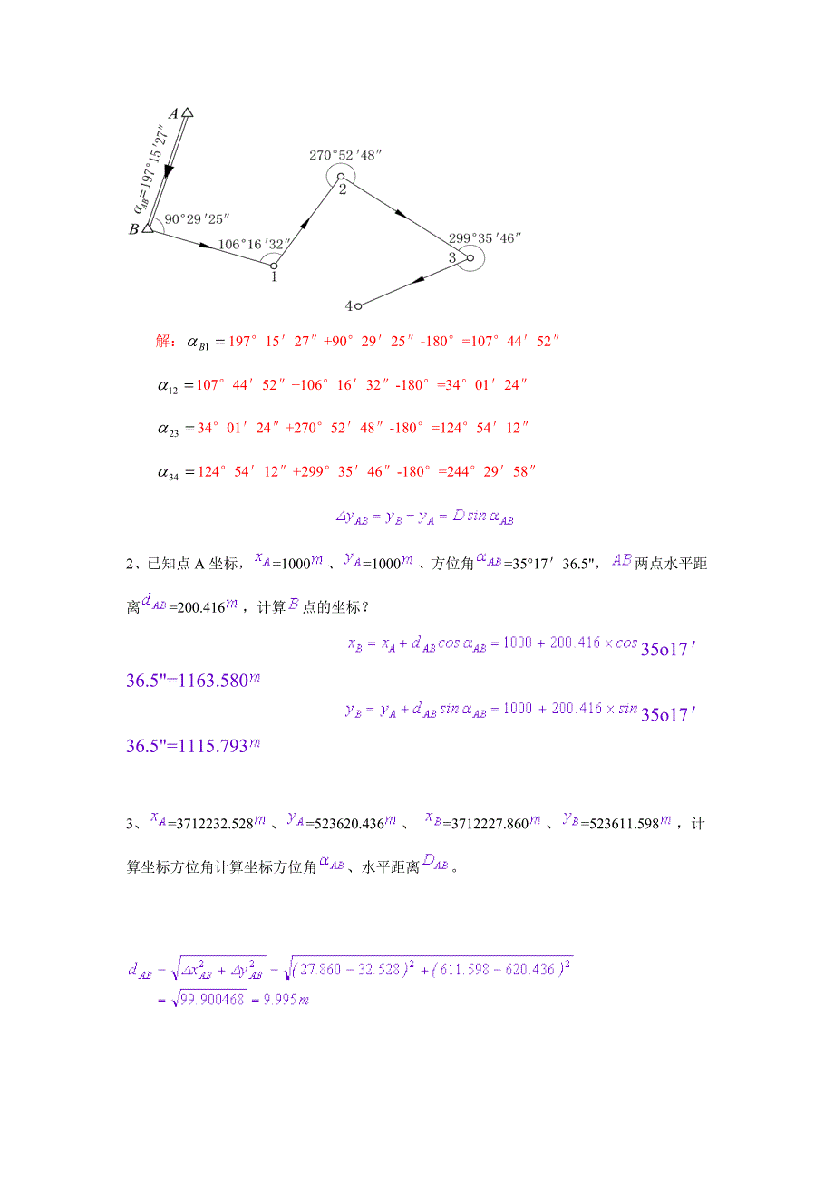 距离测量与直线定向习题答案.doc_第2页