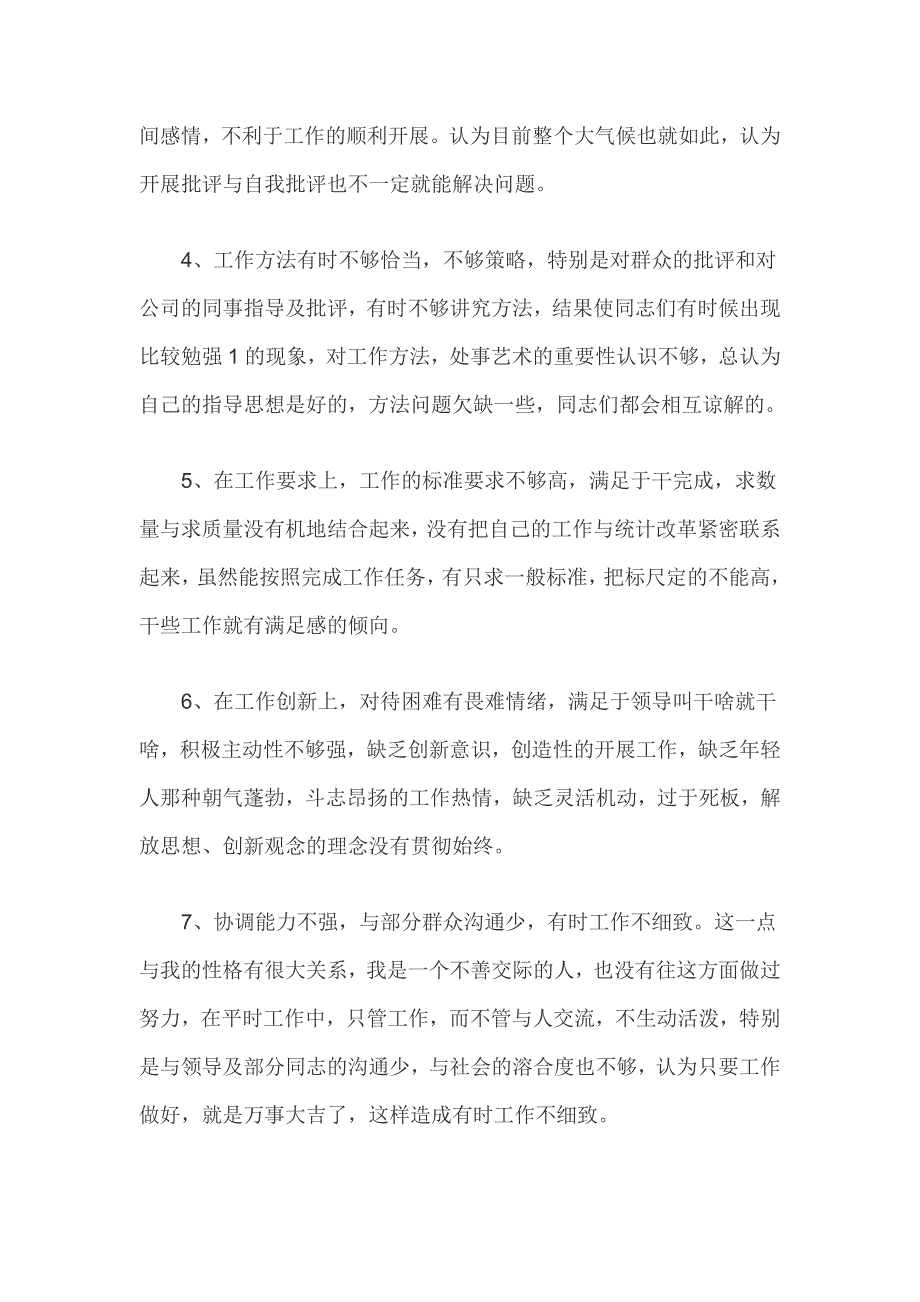 党支部开展批评与自我批评不够整改措施_第2页