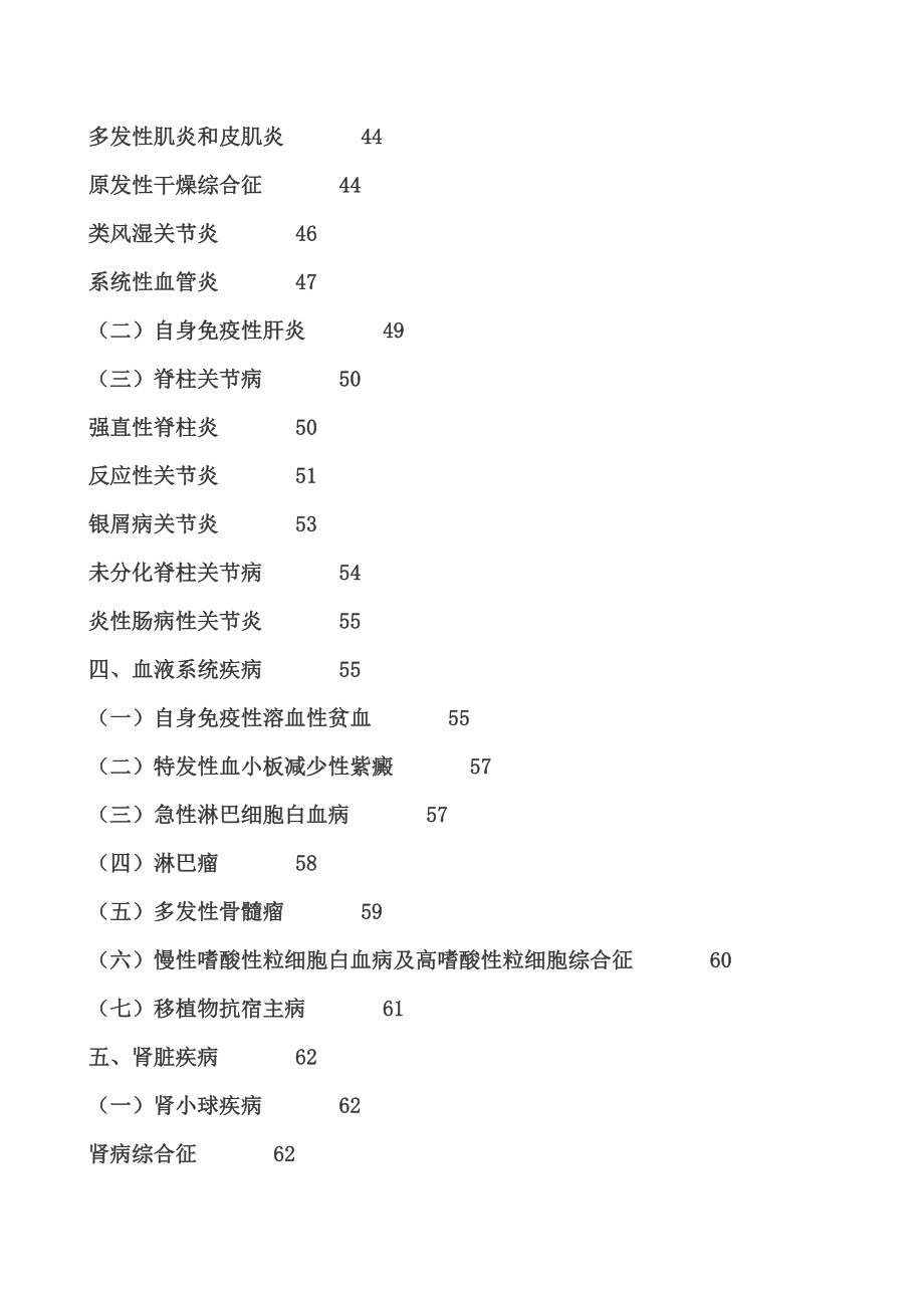 糖皮质激素类药物临床应用指导原则.doc_第3页