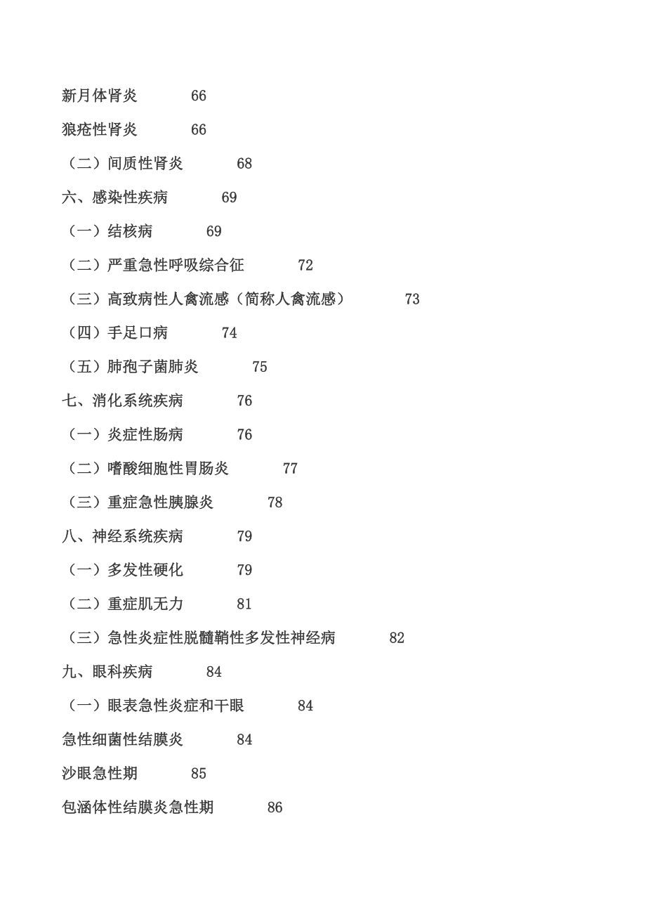 糖皮质激素类药物临床应用指导原则.doc_第4页