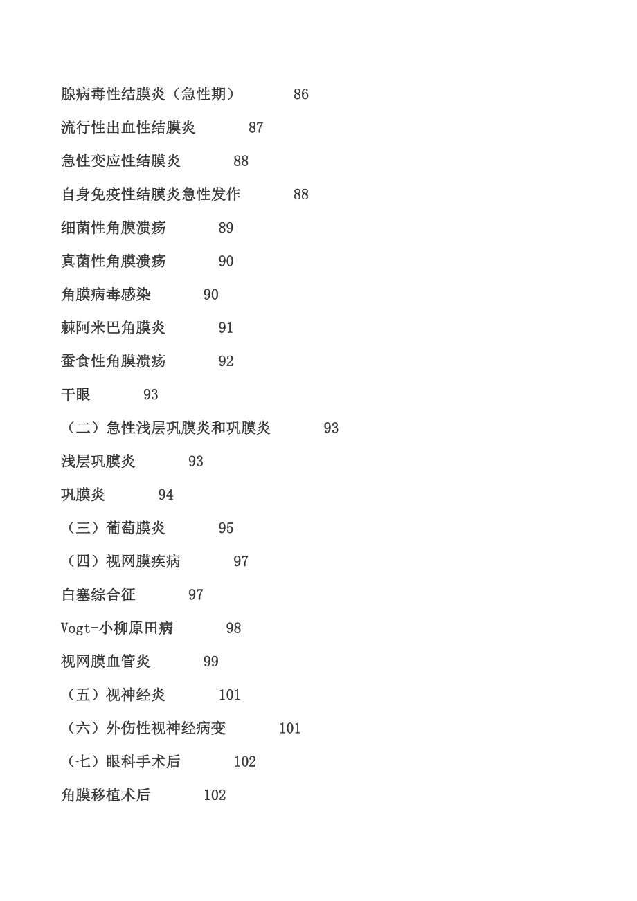 糖皮质激素类药物临床应用指导原则.doc_第5页