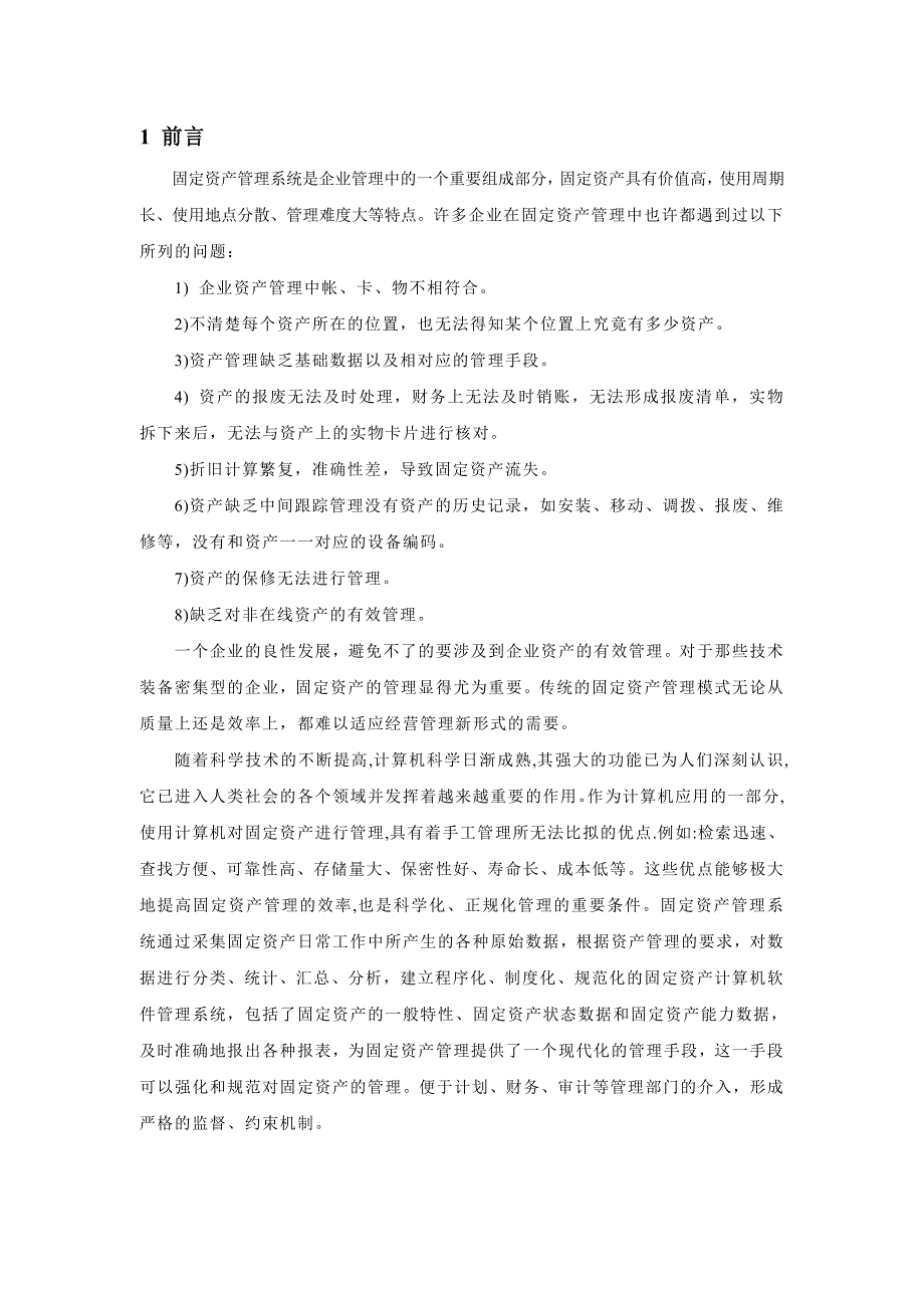 固定资产管理系统系统分析报告_第3页