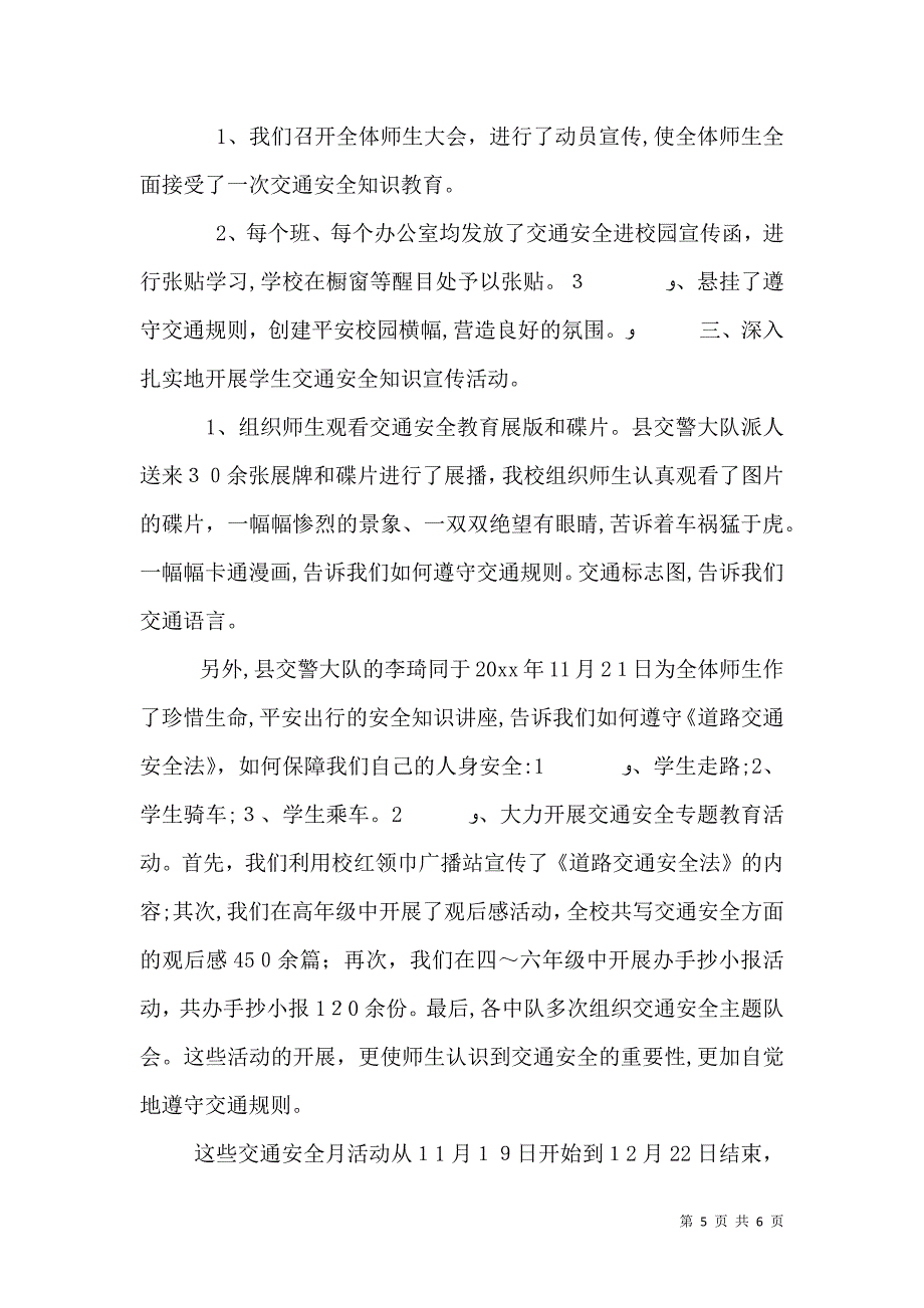 学校交通安全月活动总结_第5页