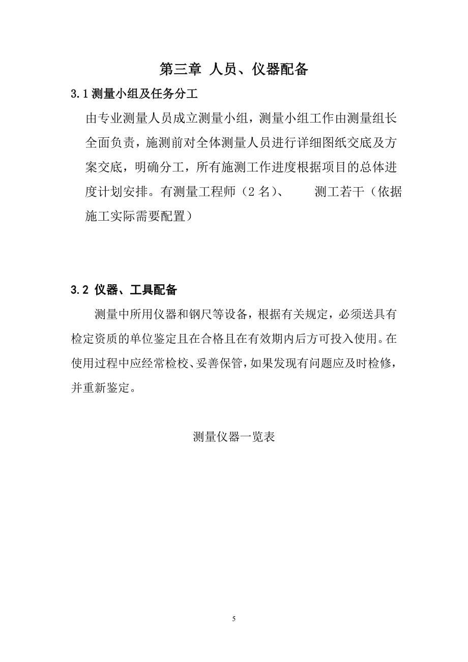 主塔专项施工测量方案.doc_第5页