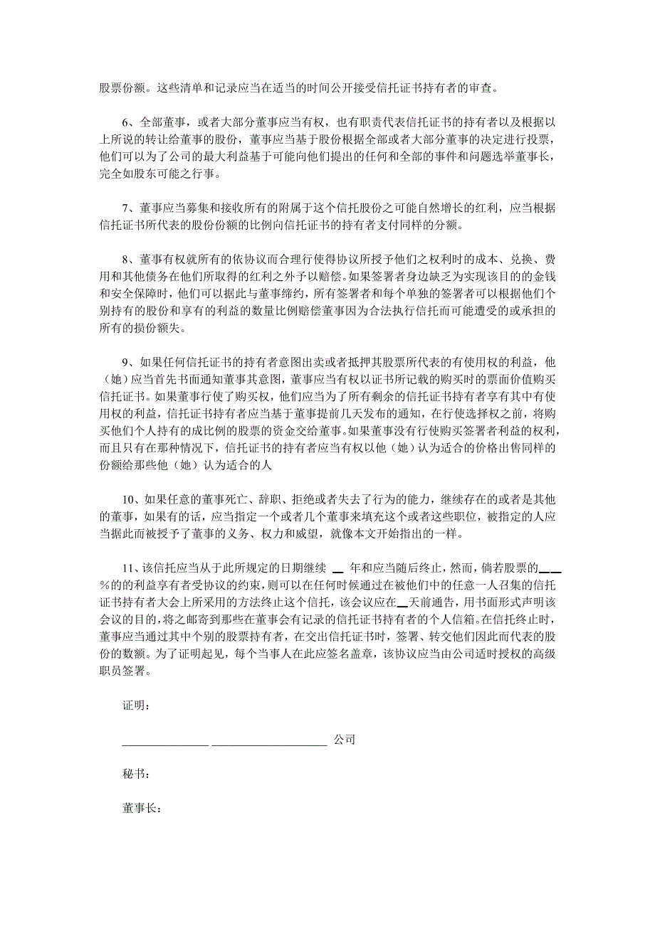 信托表决协议中英文对照_第4页