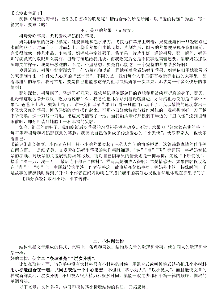 100篇中考记叙文满分作文.doc_第1页